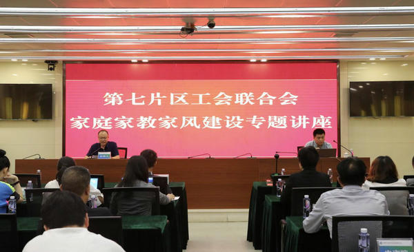 为青春护航！省直单位第七片区工会联合会在澧水公司举办家庭家教家风建设专题讲座
