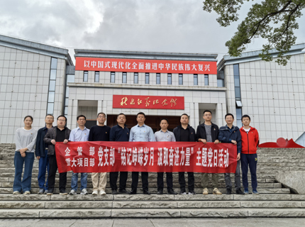 企管部党支部与重大项目部党支部开展联学联建主题党日活动