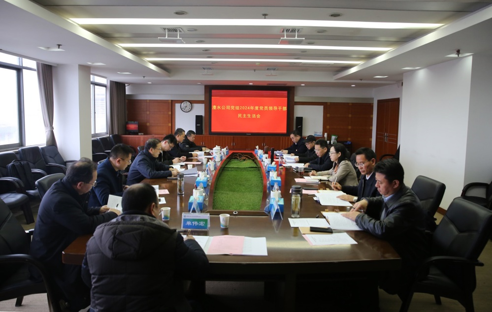Y:\各年度会议及活动照片\X2025年工作照片\202502272024年度党员领导干部民主生活会\1.JPG