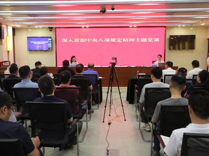 任红梅为澧水公司干部职工讲授深入贯彻中央八项规定精神主题党课
