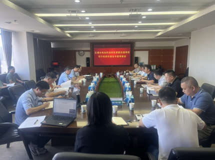 江垭水电站机组转轮更新改造项目可行性研究报告通过专家评审