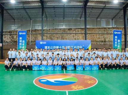 澧水公司第十五届职工运动会开幕