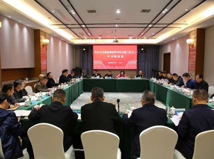 澧水公司党组理论学习中心组召开学习（扩大）会议专题学习研讨《习近平谈治国理政》第五卷