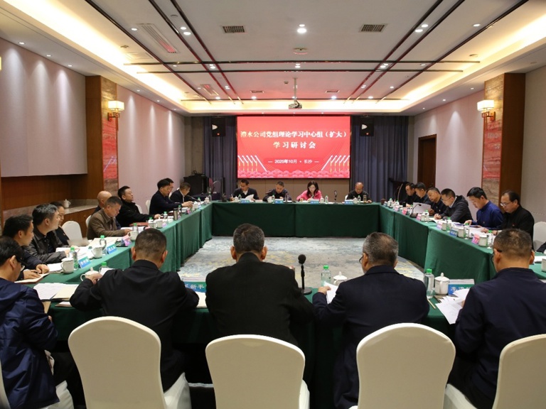澧水公司党组理论学习中心组召开学习（扩大）会议专题学习研讨《习近平谈治国理政》第五卷