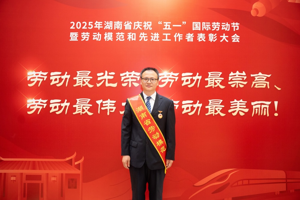 李建新获湖南省劳动模范