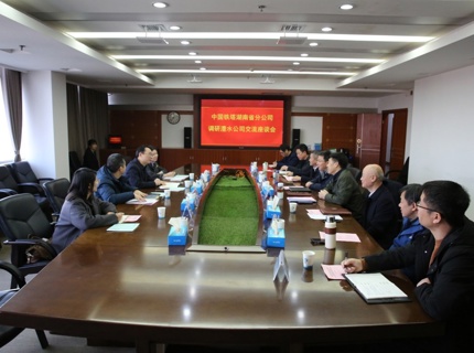 澧水公司与中国铁塔湖南省分公司交流座谈
