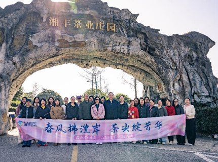 澧水公司开展“春风拂澧岸 茶尖绽芳华”庆三八采茶主题活动