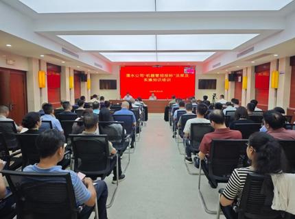 制度定准绳 机器守公平——公司举办“机器管招投标”法规及实操专题培训
